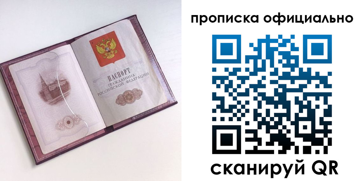 прописка регистрация в Гагарине